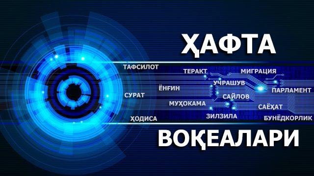 Ҳафтанинг муҳим воқеалари суратларда