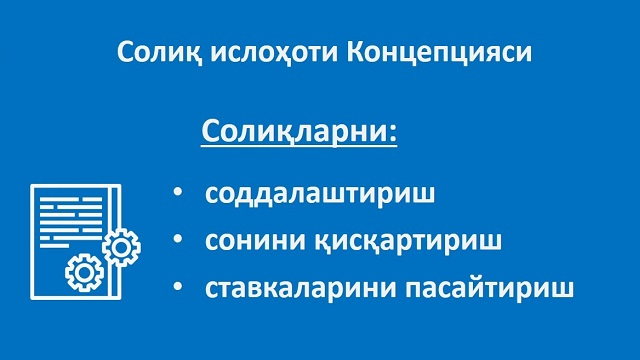 Янги солиқ концепцияси – Ўзбекистонда узоқ кутилган солиқ ислоҳотига асос бўладими?